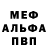 Меф 4 MMC John Nooncaster