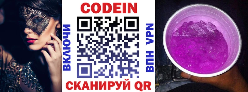 купить   Белоусово  Codein напиток Lean (лин) 