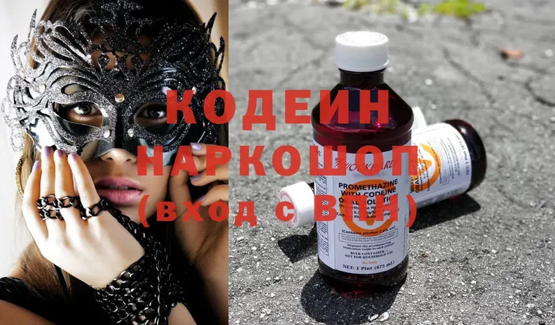 Codein Purple Drank  ОМГ ОМГ зеркало  Белоусово 